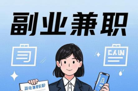 图木舒克在手机上可以做哪些副业赚钱？