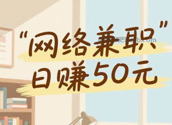 图木舒克线上居家工作适合找哪些兼职 第1张